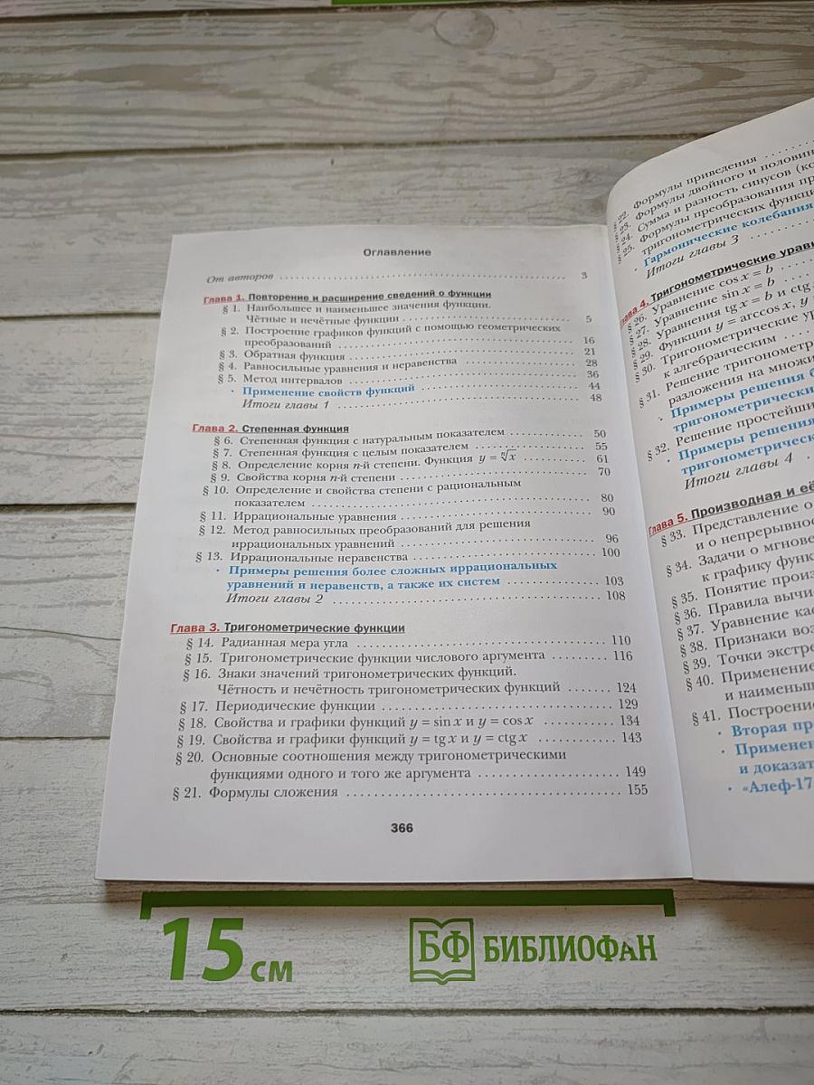 Алгебра и начала математического анализа. 10 класс. Базовый уровень