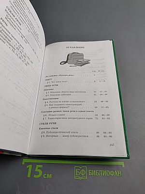 Русский язык. Русская речь. 7 класс