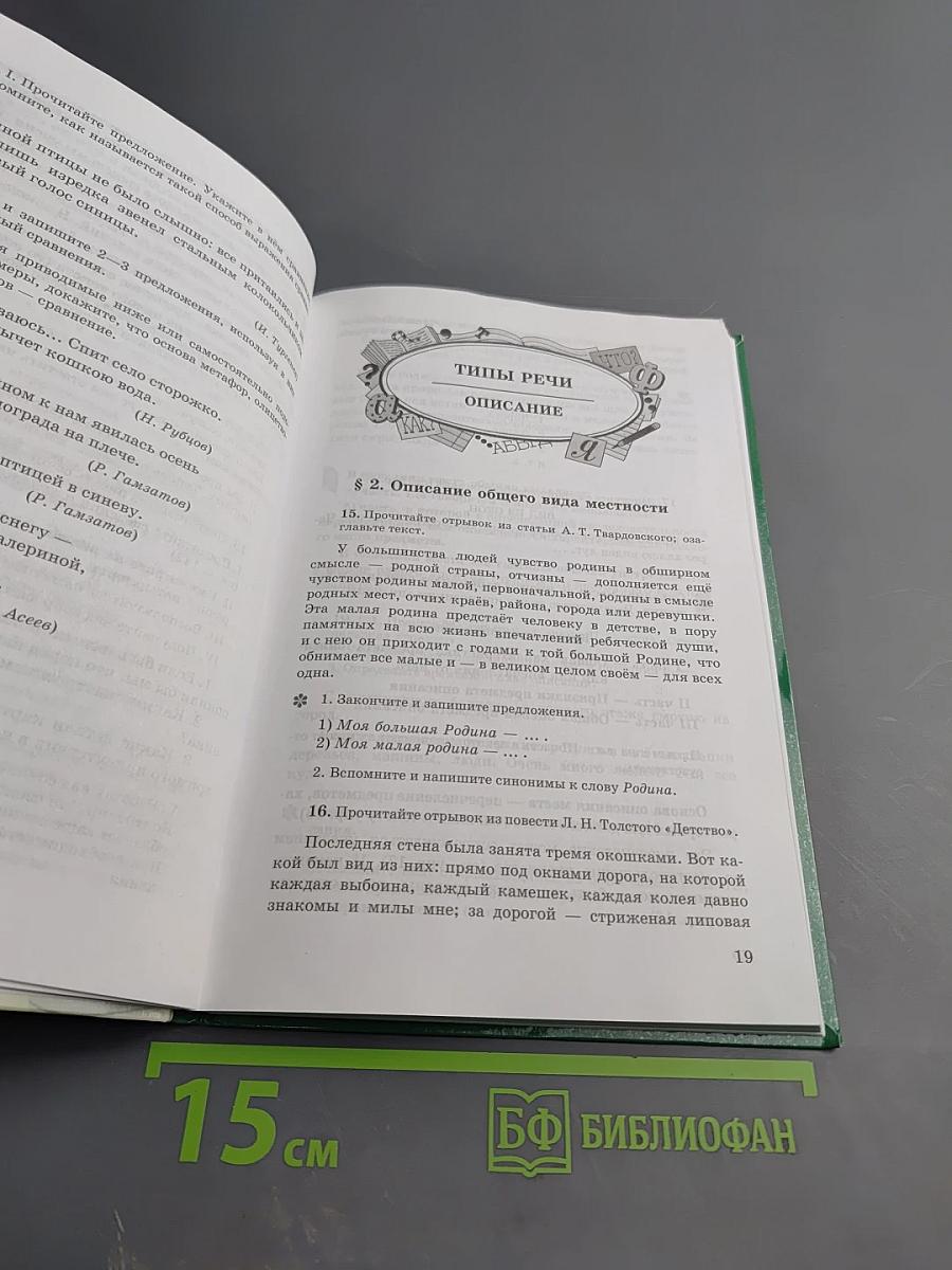 Русский язык. Русская речь. 7 класс