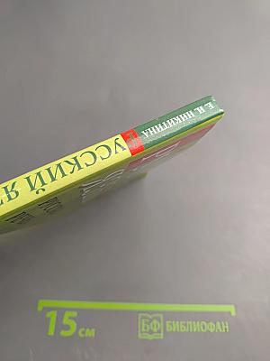 Русский язык. Русская речь. 7 класс