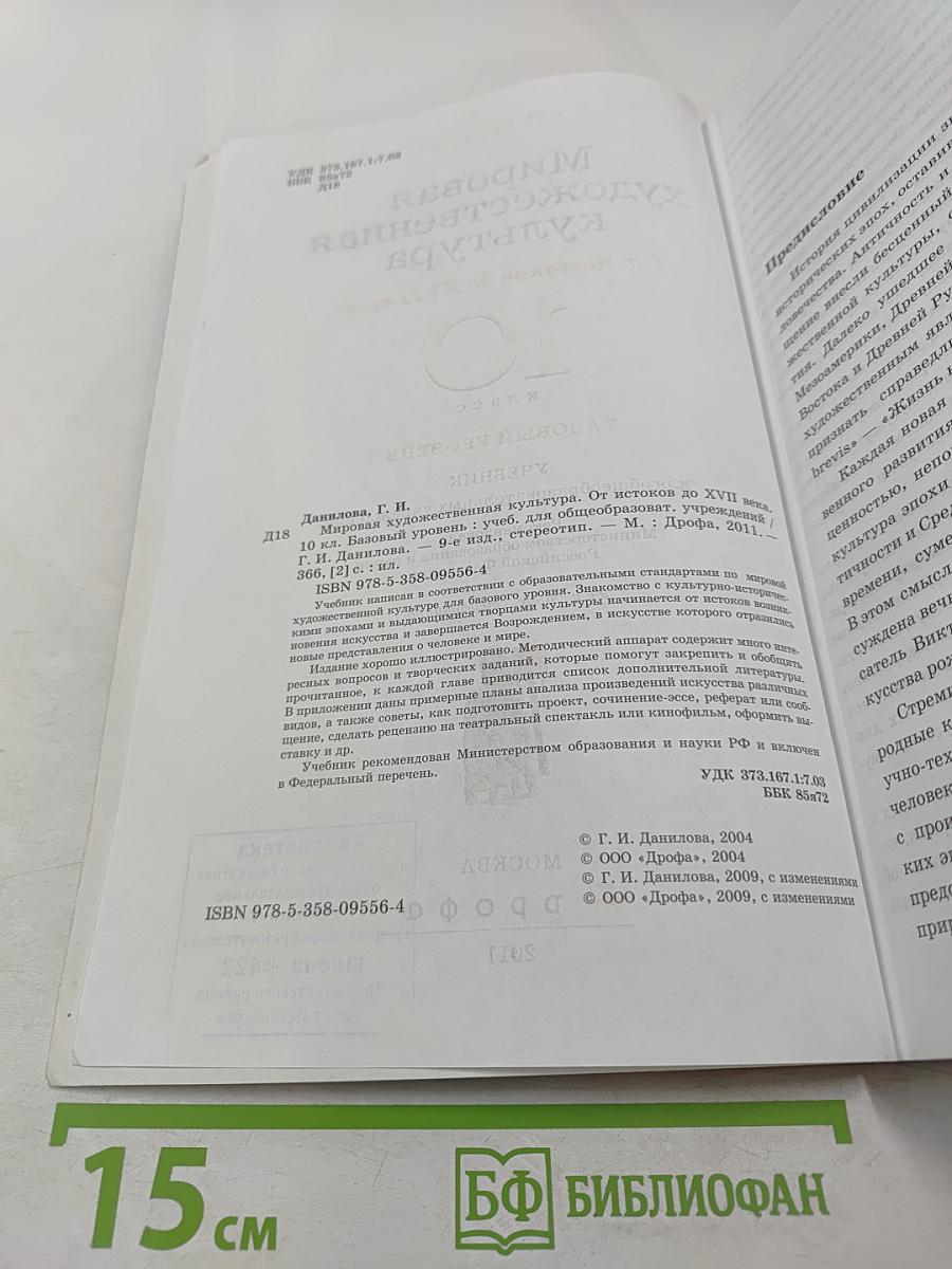 Мировая художественная культура. От истоков до XVII века. 10 класс. Базовый уровень