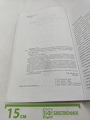 Мировая художественная культура. От истоков до XVII века. 10 класс. Базовый уровень