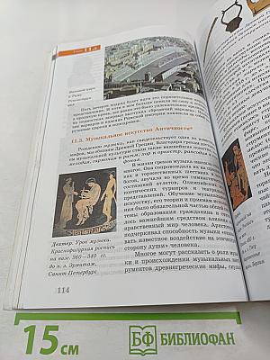 Мировая художественная культура. От истоков до XVII века. 10 класс. Базовый уровень