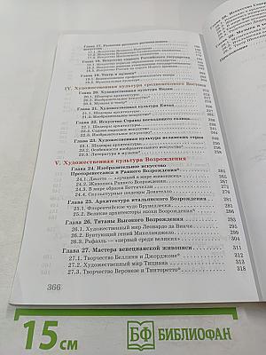 Мировая художественная культура. От истоков до XVII века. 10 класс. Базовый уровень