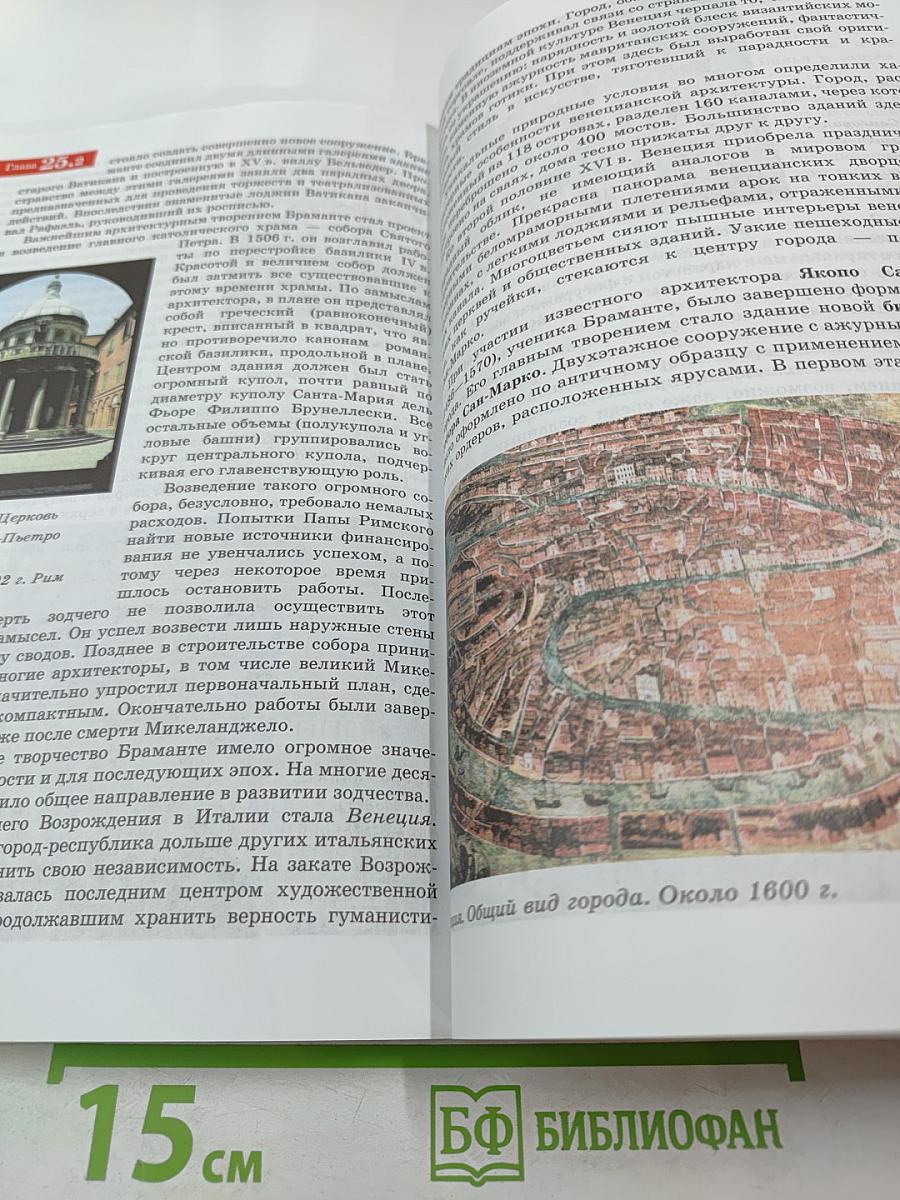 Мировая художественная культура. От истоков до XVII века. 10 класс. Базовый уровень