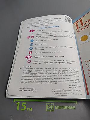 Математика 1 класс, Часть 1