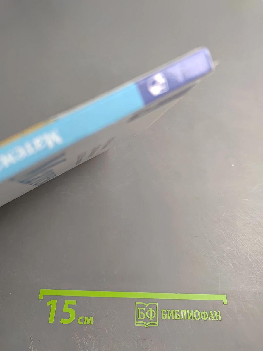 Математика 1 класс, Часть 1