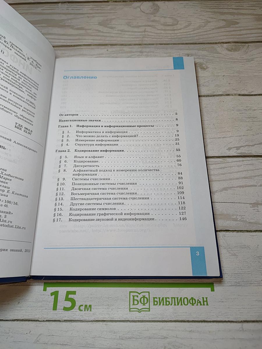 Информатика. Углубленный уровень. Учебник для 10 класса. В 2-х частях. Часть 1