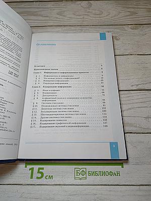 Информатика. Углубленный уровень. Учебник для 10 класса. В 2-х частях. Часть 1