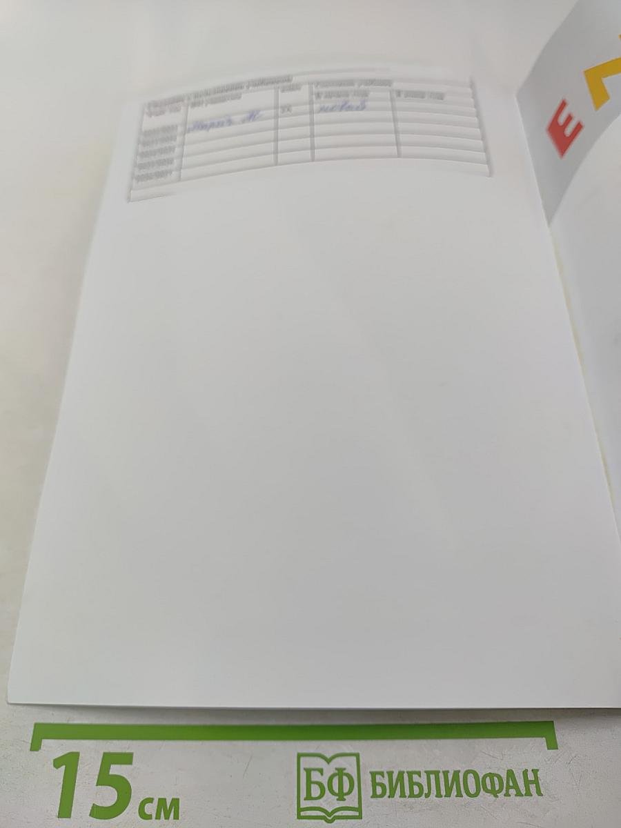 English Student's Book 2 класс Часть 2