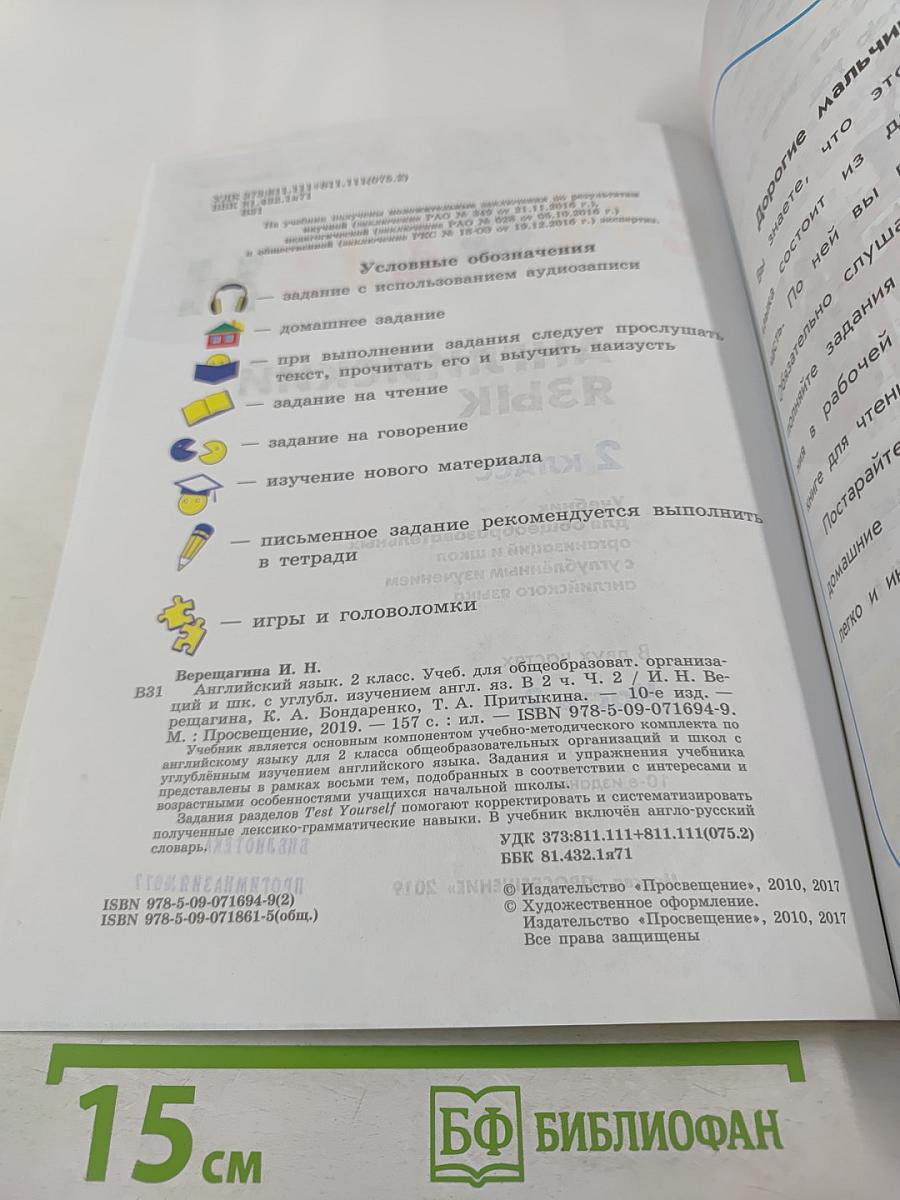 English Student's Book 2 класс Часть 2