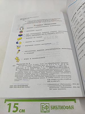 English Student's Book 2 класс Часть 2