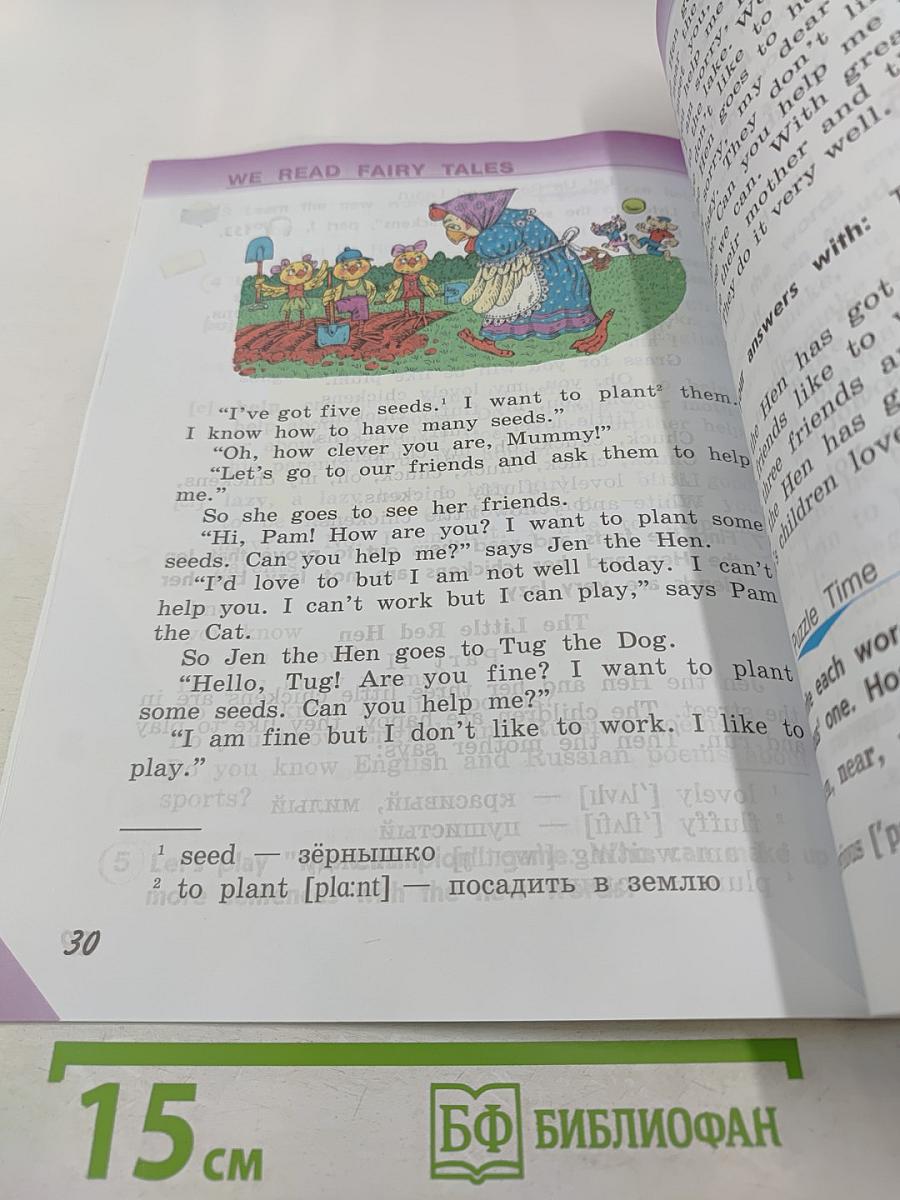 English Student's Book 2 класс Часть 2