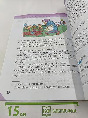 English Student's Book 2 класс Часть 2