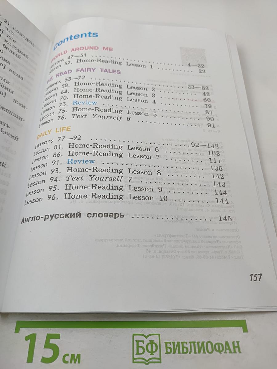 English Student's Book 2 класс Часть 2