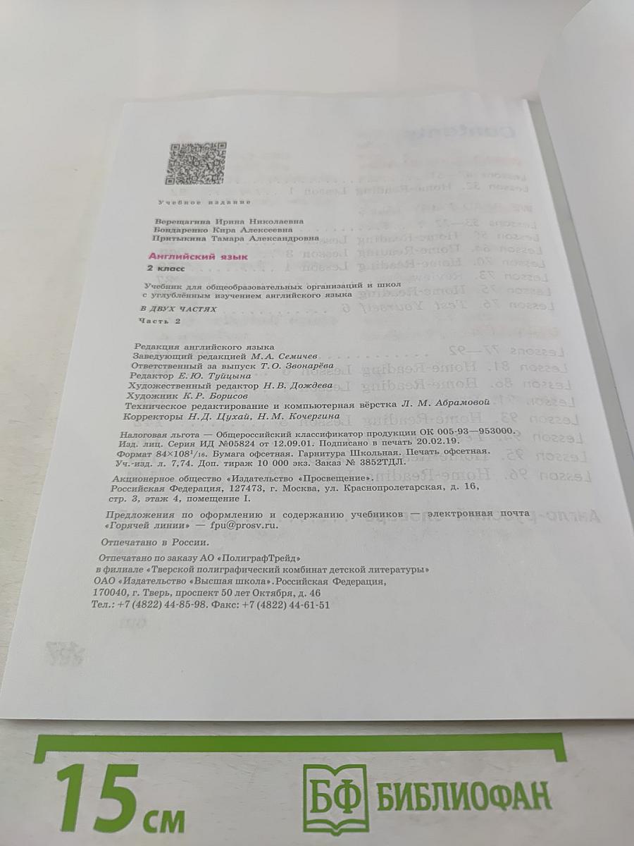English Student's Book 2 класс Часть 2