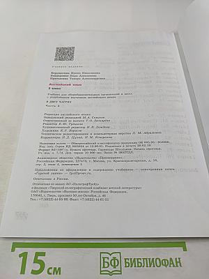 English Student's Book 2 класс Часть 2