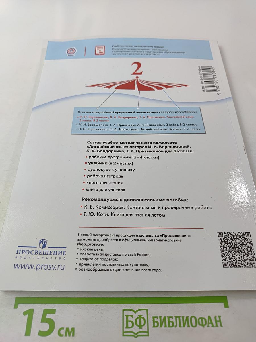 English Student's Book 2 класс Часть 2