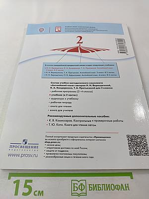 English Student's Book 2 класс Часть 2