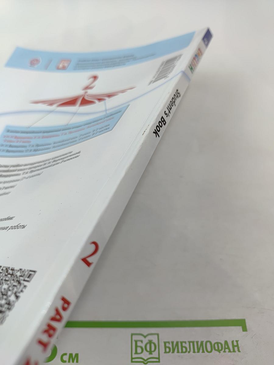 English Student's Book 2 класс Часть 2