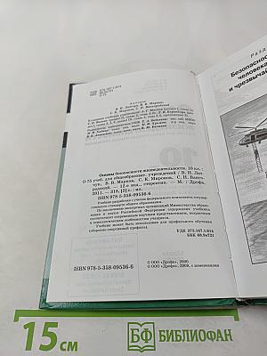 Основы безопасности жизнедеятельности 10 класс