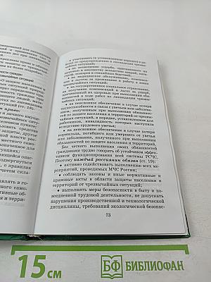 Основы безопасности жизнедеятельности 10 класс