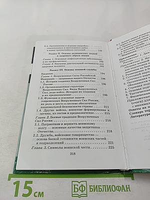 Основы безопасности жизнедеятельности 10 класс