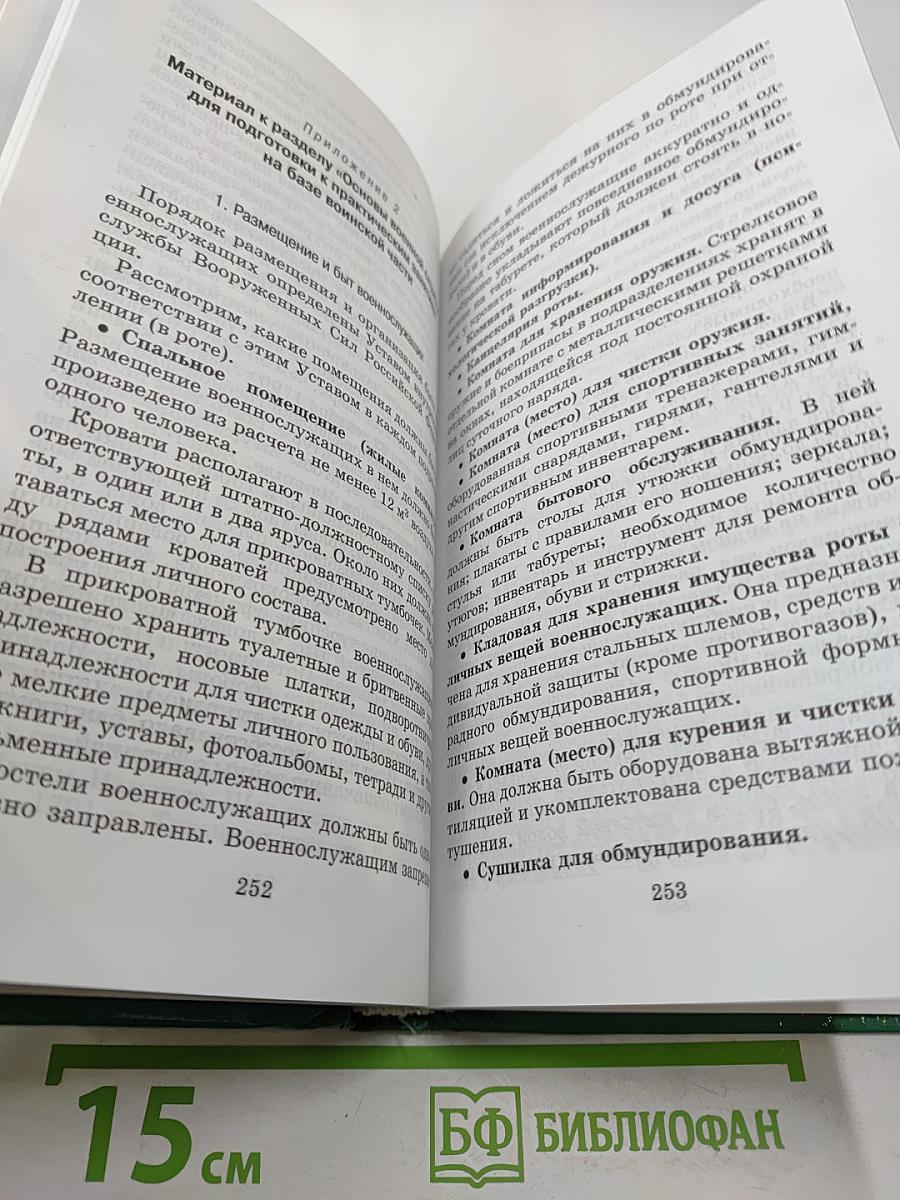 Основы безопасности жизнедеятельности 10 класс