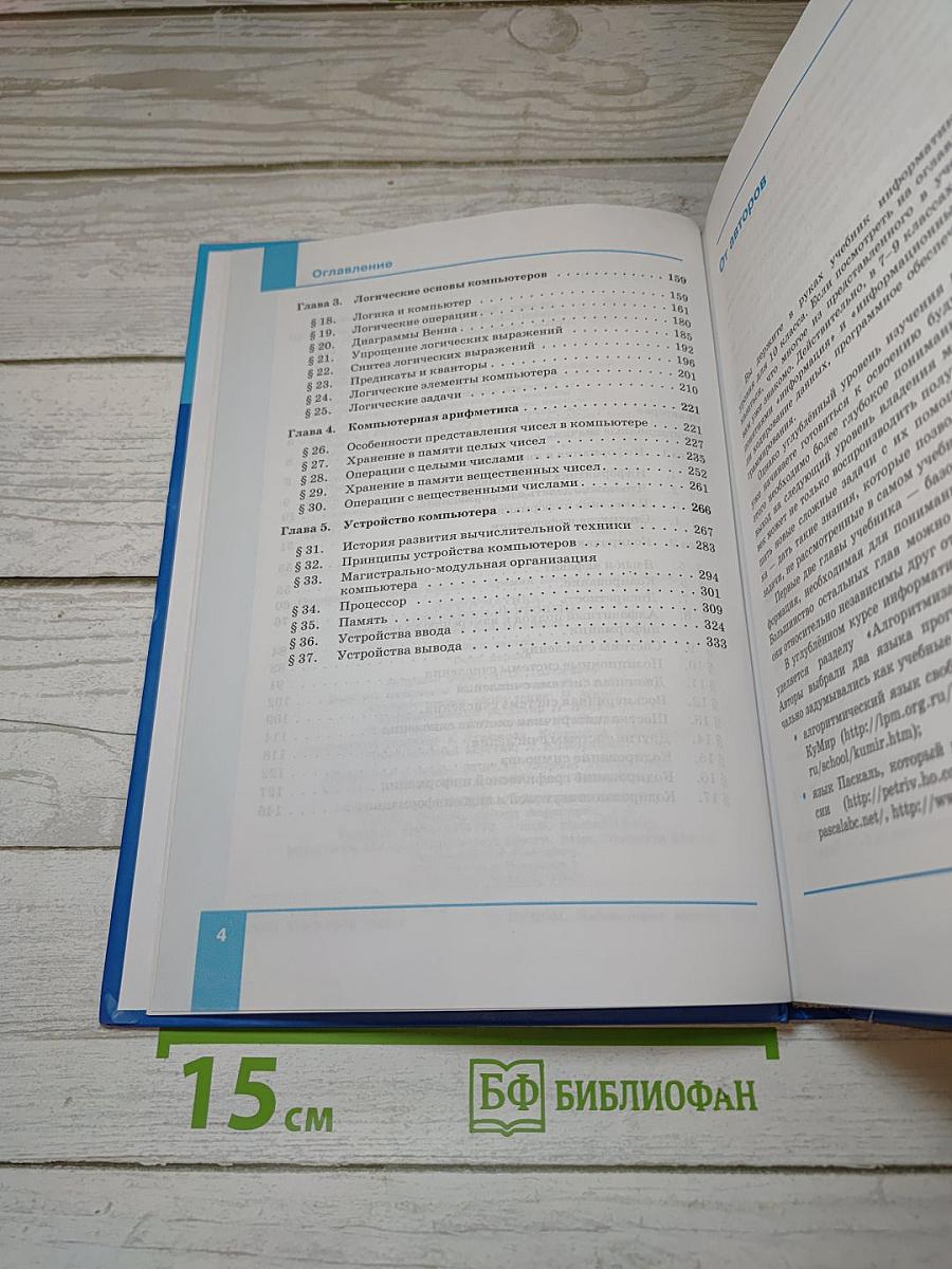 Информатика. Углубленный уровень. Учебник для 10 класса. В 2-х частях. Часть 1
