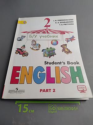 Английский язык. 2 класс. Часть 2