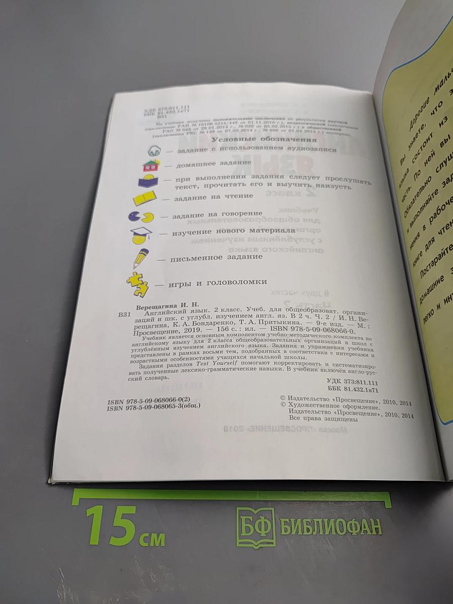 Английский язык. 2 класс. Часть 2