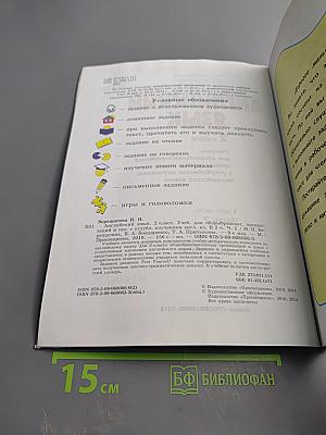 Английский язык. 2 класс. Часть 2