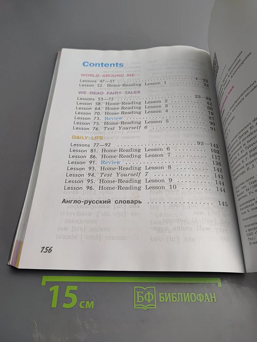 Английский язык. 2 класс. Часть 2