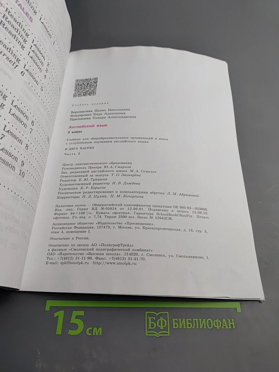 Английский язык. 2 класс. Часть 2