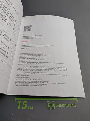 Английский язык. 2 класс. Часть 2