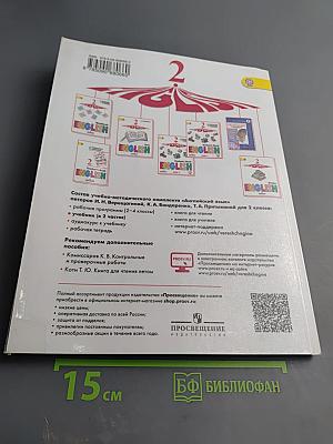 Английский язык. 2 класс. Часть 2