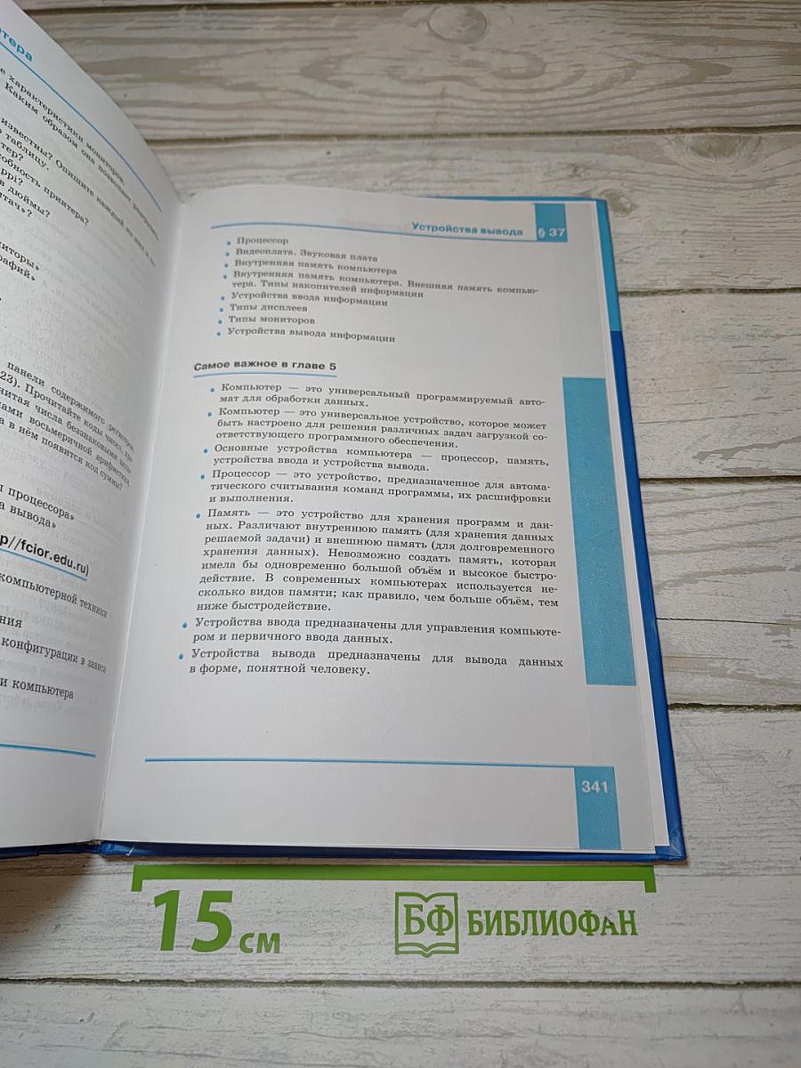 Информатика. Углубленный уровень. Учебник для 10 класса. В 2-х частях. Часть 1