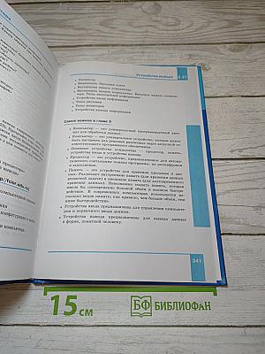 Информатика. Углубленный уровень. Учебник для 10 класса. В 2-х частях. Часть 1