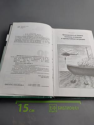 Основы безопасности жизнедеятельности 10 класс