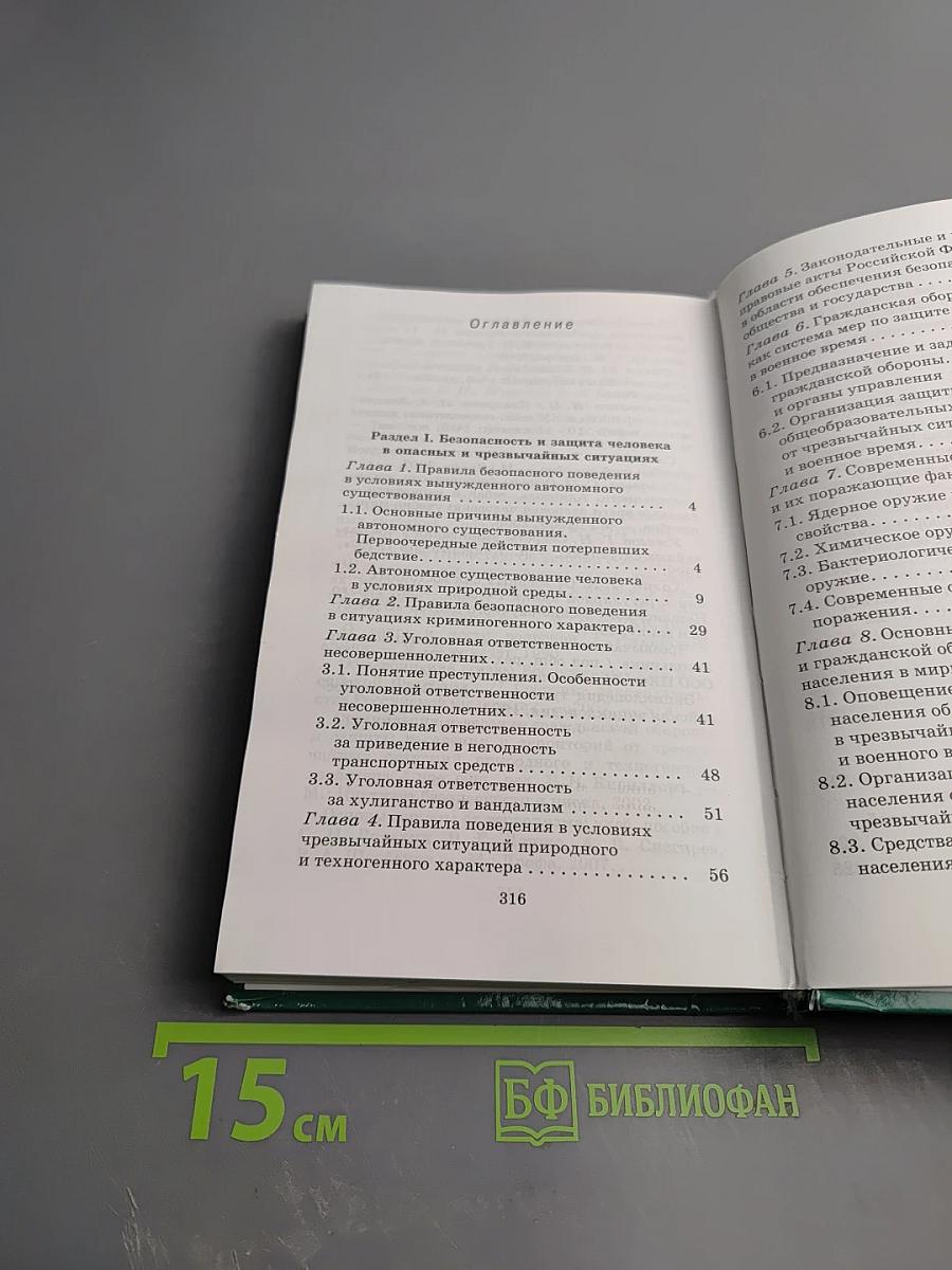Основы безопасности жизнедеятельности 10 класс