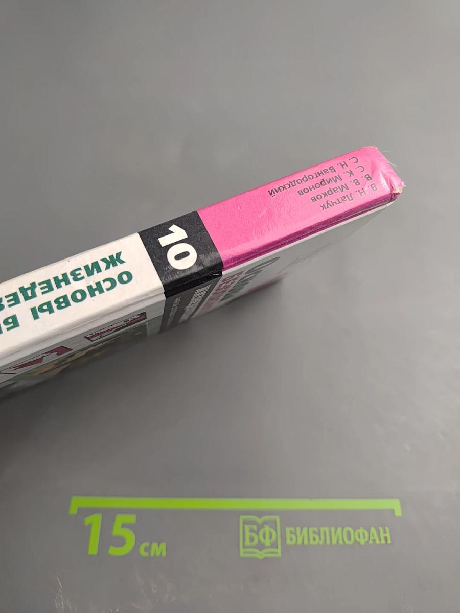 Основы безопасности жизнедеятельности 10 класс