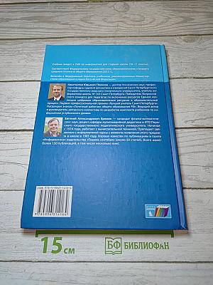 Информатика. Углубленный уровень. Учебник для 10 класса. В 2-х частях. Часть 1