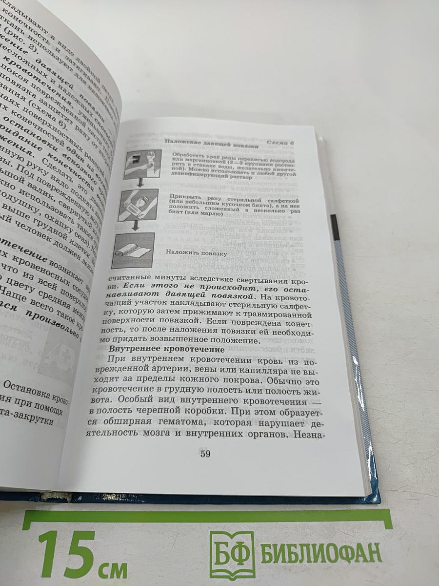 Основы безопасности жизнедеятельности 11 класс
