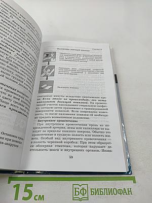 Основы безопасности жизнедеятельности 11 класс