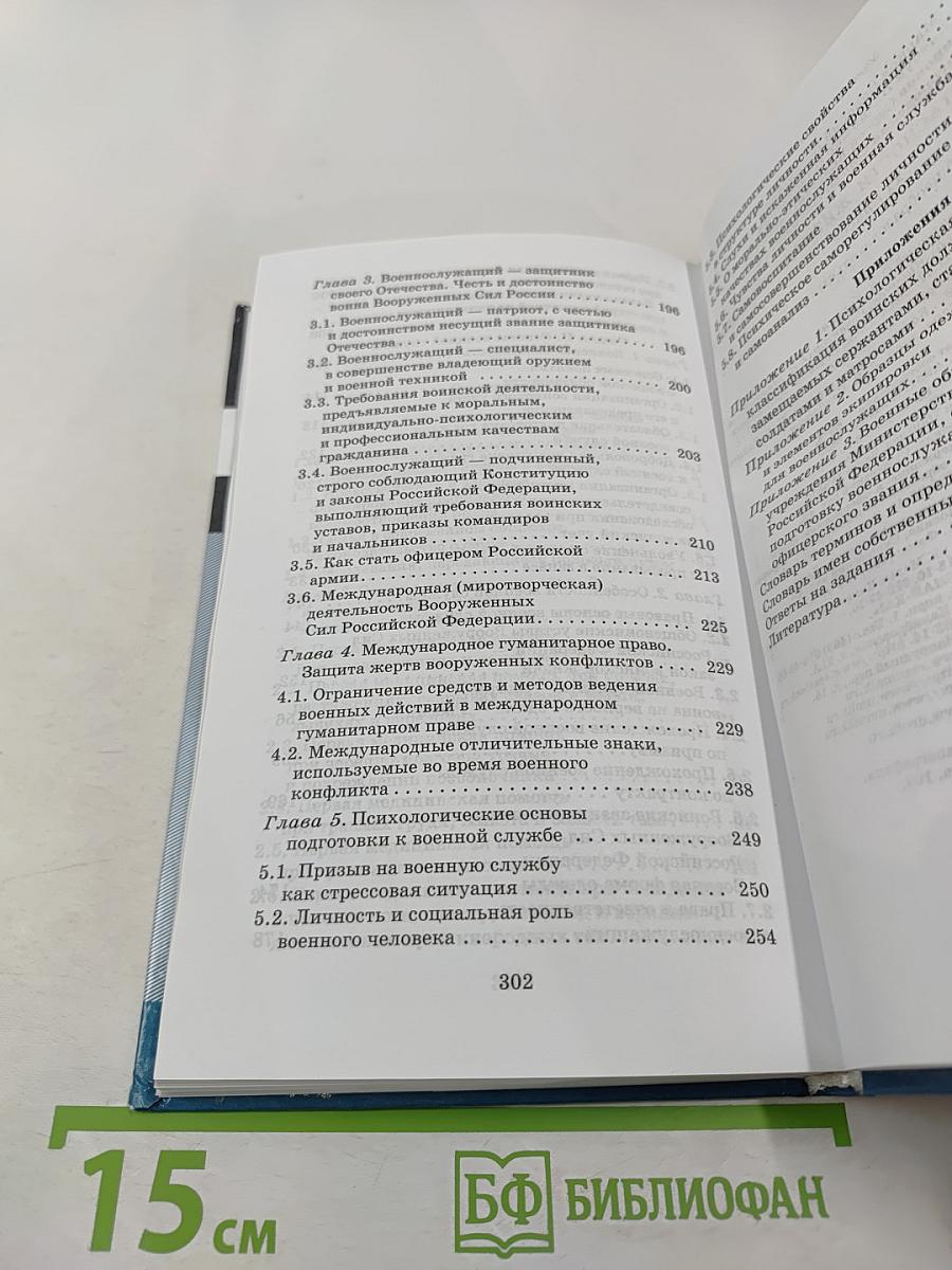 Основы безопасности жизнедеятельности 11 класс