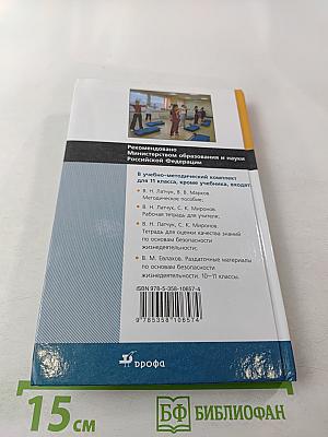 Основы безопасности жизнедеятельности 11 класс