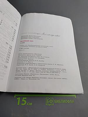 Английский язык. 2 класс. Часть 2
