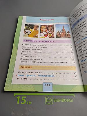 Окружающий мир 2 класс Часть 2