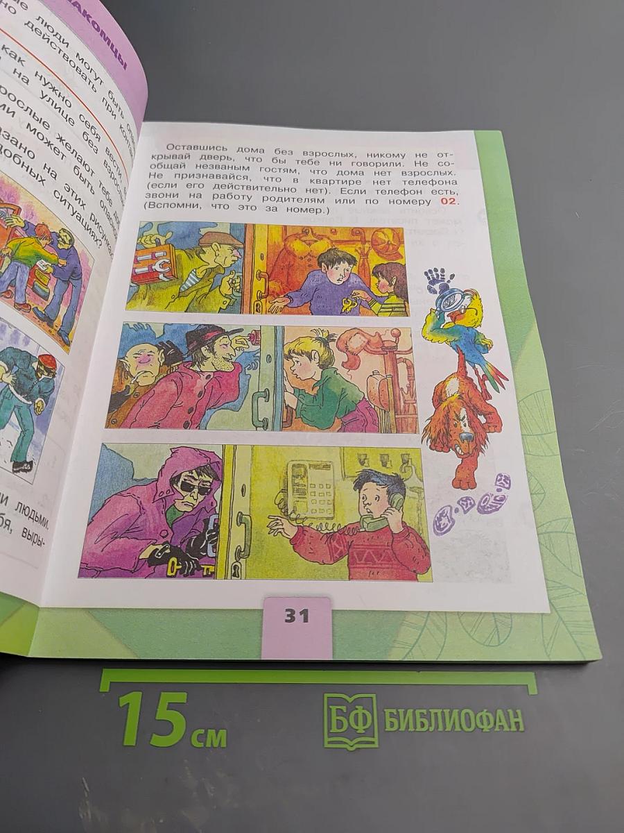 Окружающий мир 2 класс Часть 2