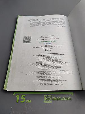 Окружающий мир 2 класс Часть 2